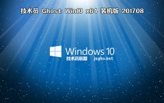 技术员 Ghost Win10 X64 装机版 201709
