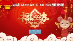 技术员 Ghost Win10 x86 装机加强版2020