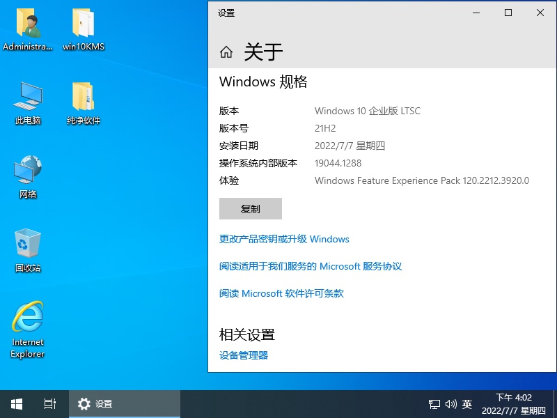 技术员 Windows 10 LTSC X86安装7月版