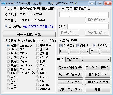 WIN7激活工具