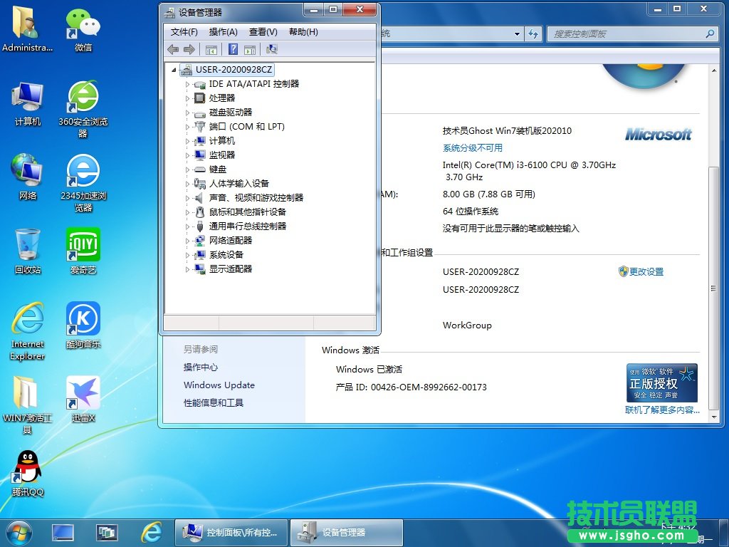 技术员 Ghost Win7 Sp1 x64 装机版 2020 10