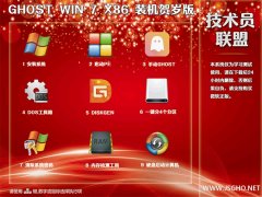 技术员 Ghost Win7 Sp1 x86 装机贺岁版2018