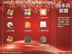 技术员 Ghost Win7 Sp1 x64 纯净版201806