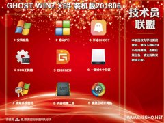 技术员 Ghost Win7 Sp1 x64 装机版201806