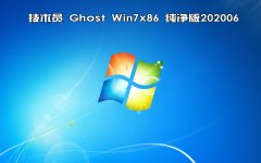 技术员 Ghost Win7 Sp1 x86 纯净版 2020 06