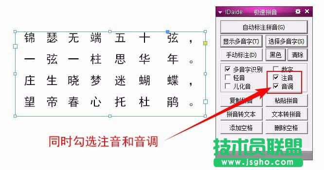 InDesign如何给汉字自动添加注音 三联