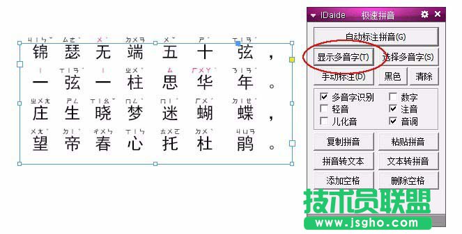 InDesign如何给汉字自动添加注音