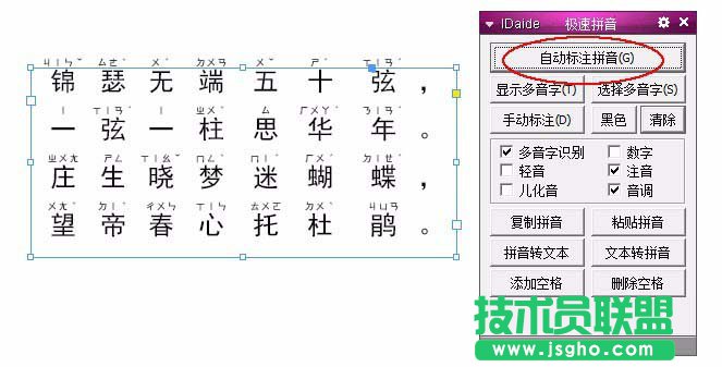 InDesign如何给汉字自动添加注音