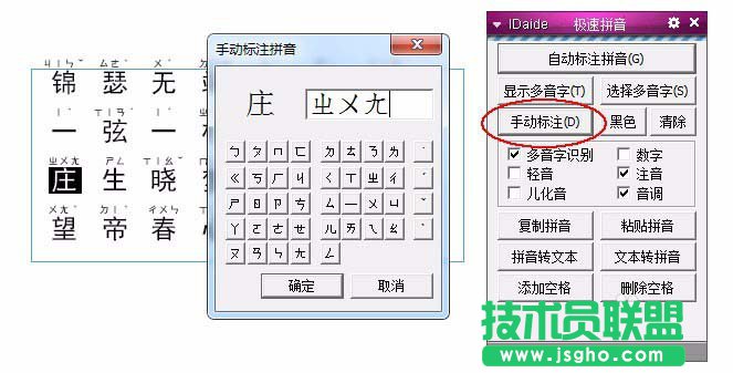 InDesign如何给汉字自动添加注音