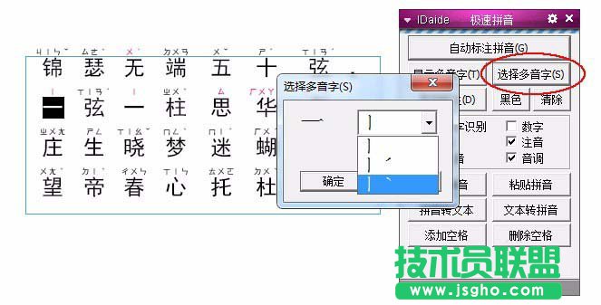 InDesign如何给汉字自动添加注音