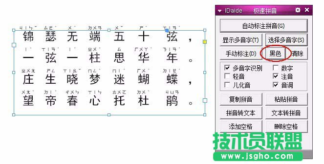 InDesign如何给汉字自动添加注音