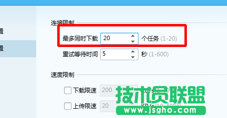 QQ旋风默认同时下载数量怎么修改