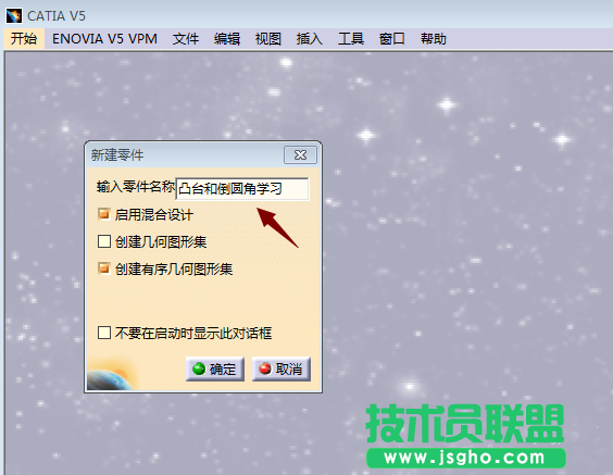 Catia如何使用凸台和倒圆角命令