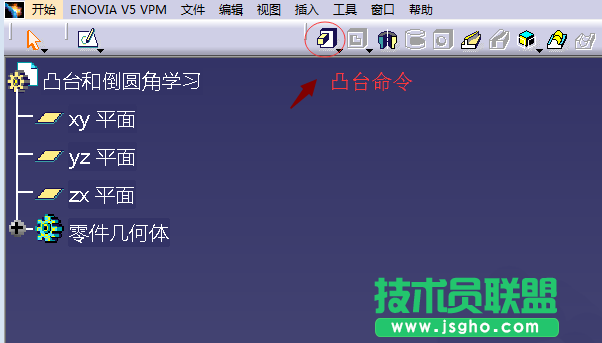 Catia如何使用凸台和倒圆角命令