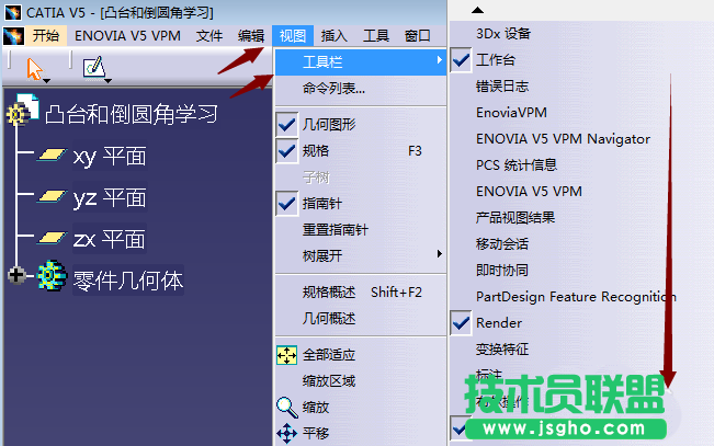 Catia如何使用凸台和倒圆角命令
