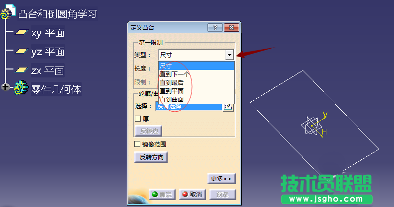 Catia如何使用凸台和倒圆角命令