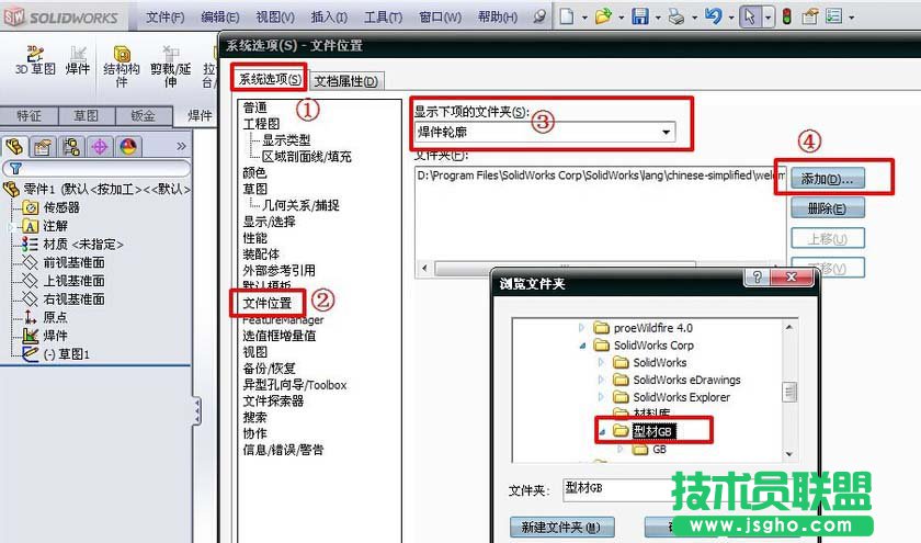 solidworks如何添加gb型材库