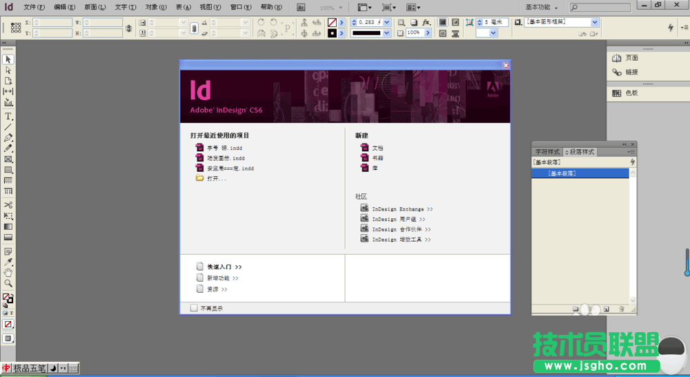 indesign如何排文字