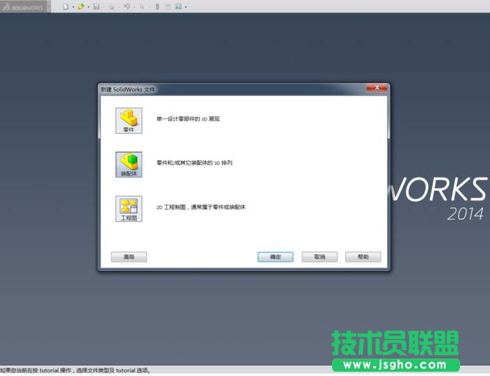 Solidworks如何快速进行宽度装配