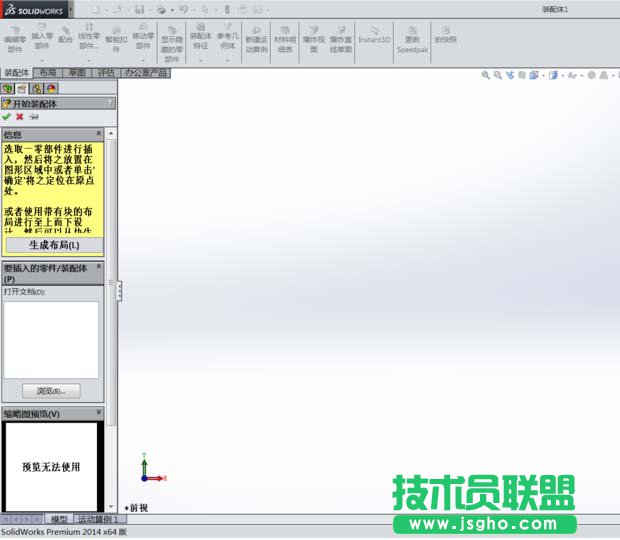 Solidworks如何快速进行宽度装配