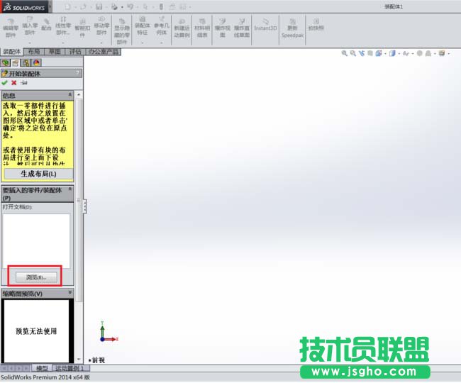 Solidworks如何快速进行宽度装配