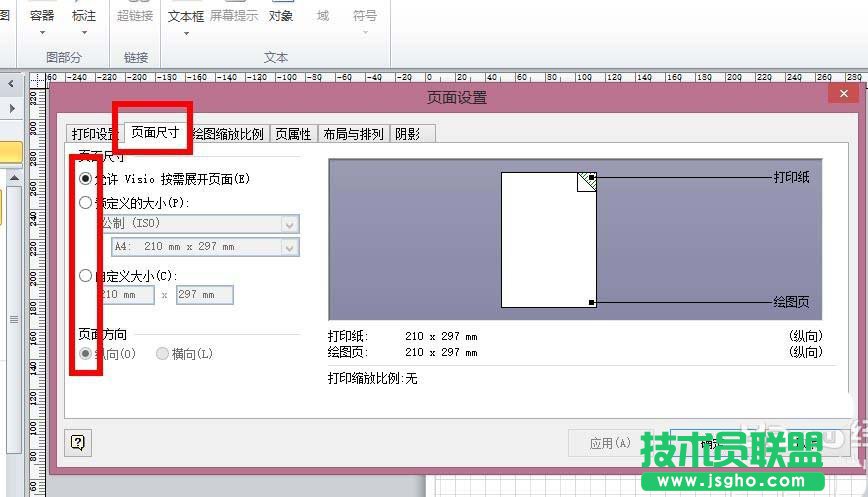 visio如何调整绘图页尺寸横竖方向