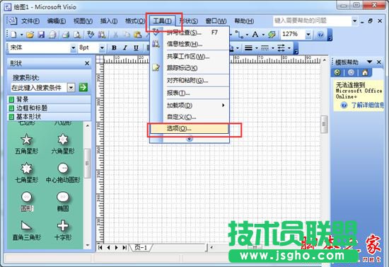 visio软件如何设置自动保存