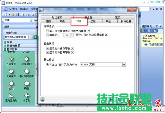 visio软件如何设置自动保存