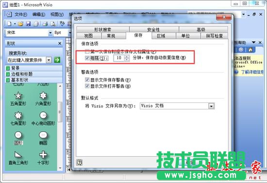 visio软件如何设置自动保存