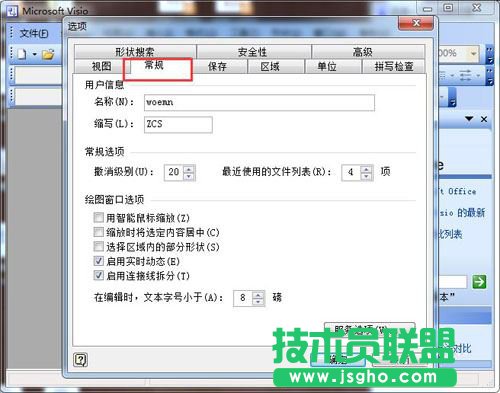visio对可撤销的步数如何修改