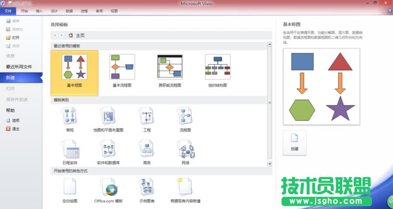 visio如何绘制系统框图及流程图