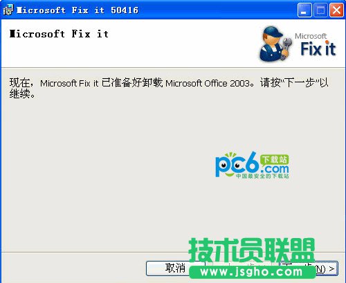 office2010卸载不了