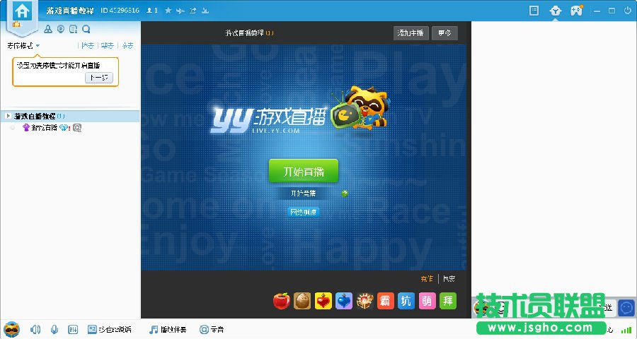 yy直播间怎么开教程？