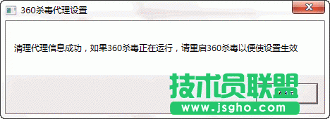 360杀毒如何使用脚本设置代理服务器