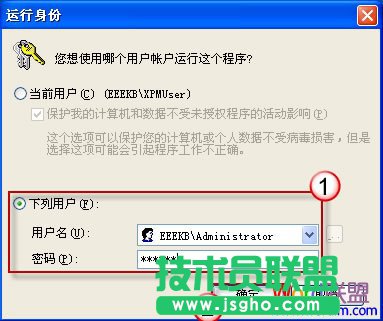 使用管理员账户打开