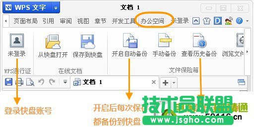 恢复文档备份，WPS如何找回丢失文档