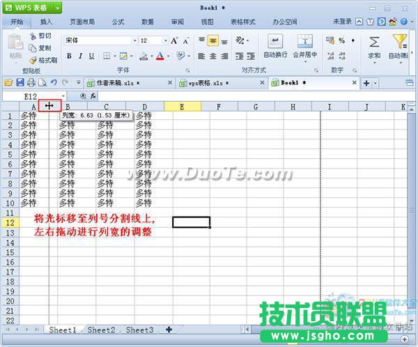 wps表格中怎样调整列宽和行高？