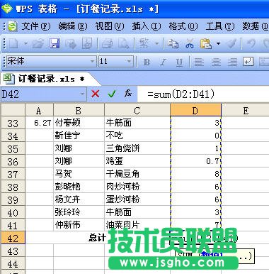 使用WPS表格完成数据分类汇总