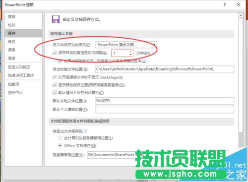 ppt2016怎么修改自动保存的时间