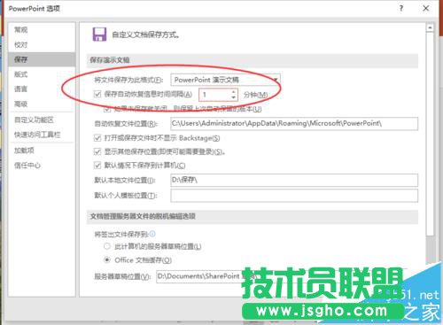 ppt2016怎么修改自动保存的时间 三联