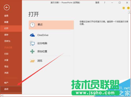 ppt2016怎么修改自动保存的时间