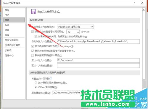 ppt2016怎么修改自动保存的时间