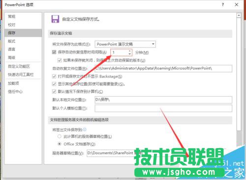 ppt2016怎么修改自动保存的时间