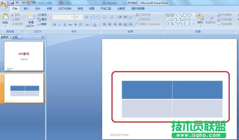 ppt中插入的图片怎么调整格式