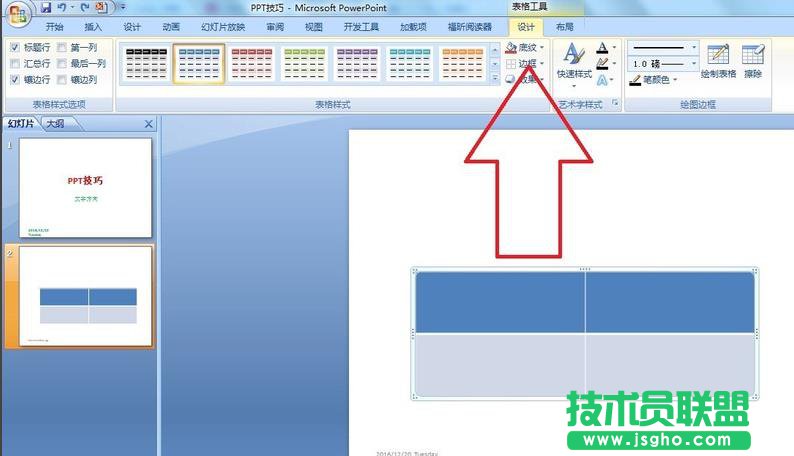 ppt中插入的图片怎么调整格式