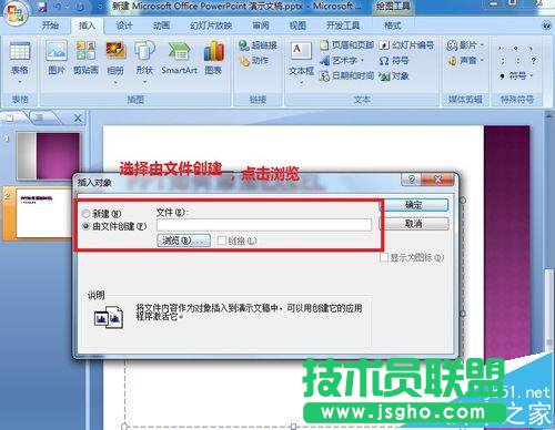 PPT幻灯片中怎么插入excel表格?