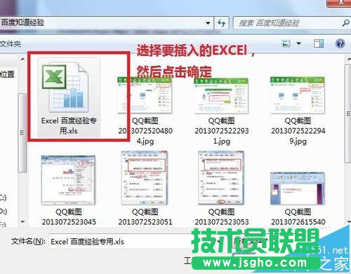 PPT幻灯片中怎么插入excel表格?