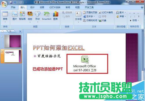 PPT幻灯片中怎么插入excel表格?