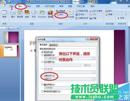 PPT幻灯片中怎么插入excel表格?