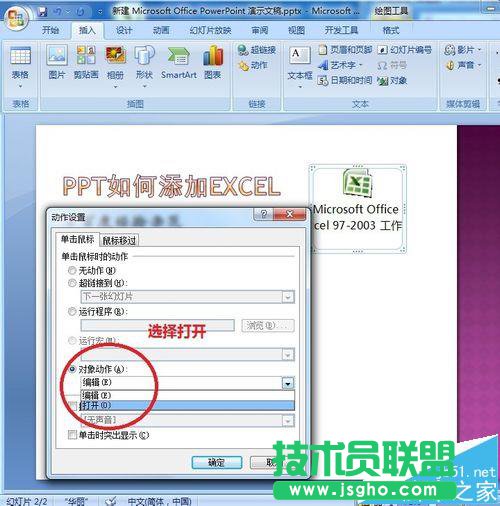 PPT幻灯片中怎么插入excel表格?